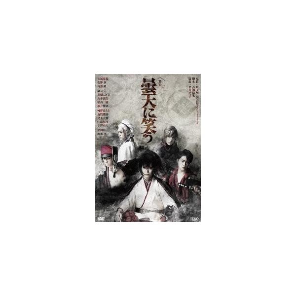 舞台 曇天に笑う 【DVD】