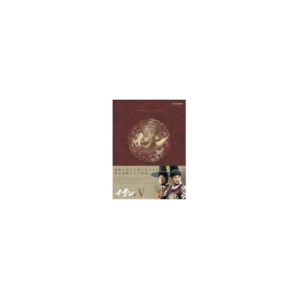 イ・サン DVD-BOX V 【DVD】