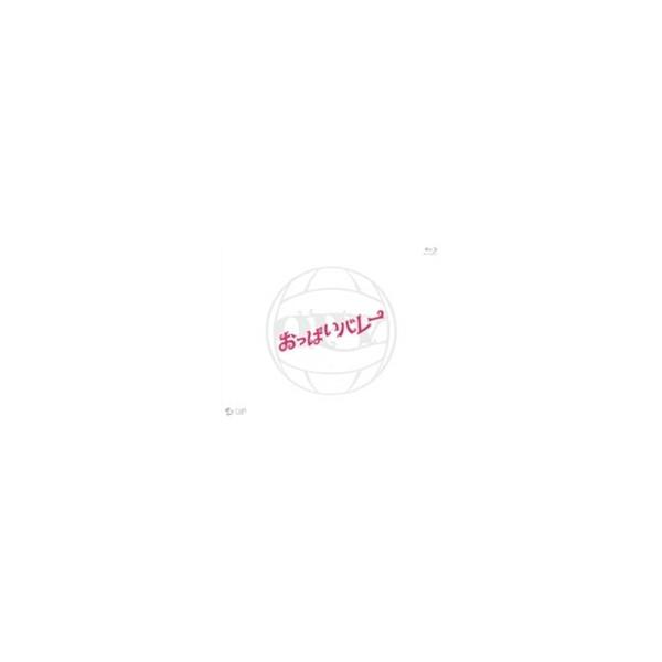 おっぱいバレー 【Blu-ray】