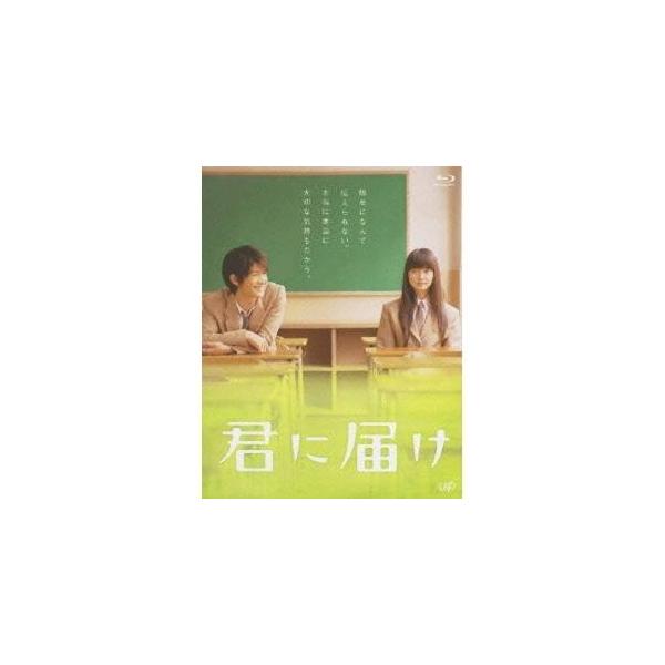 君に届け/多部未華子、三浦春馬[Blu-ray]【返品種別A】