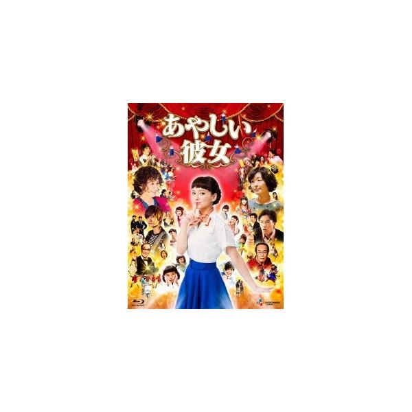 あやしい彼女 【Blu-ray】