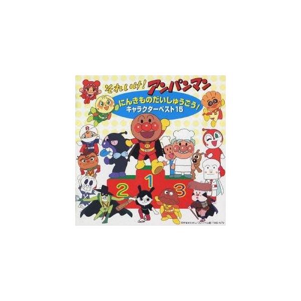 アンパンマン キャラクター 本 Cd Dvdの人気商品 通販 価格比較 価格 Com