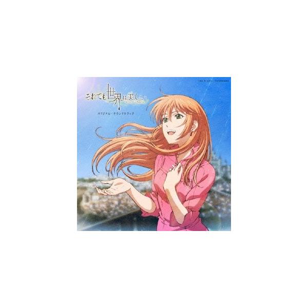 山下康介 日本テレビ系アニメ それでも世界は美しい オリジナル サウンドトラック Cd ハピネットオンラインpaypayモール 通販 Paypayモール