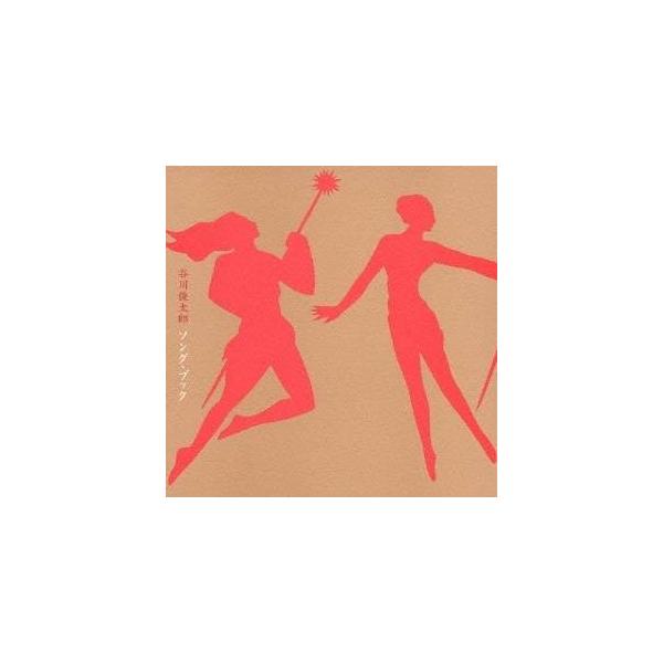 谷川俊太郎＋谷川賢作／谷川俊太郎ソング・ブック 【CD】