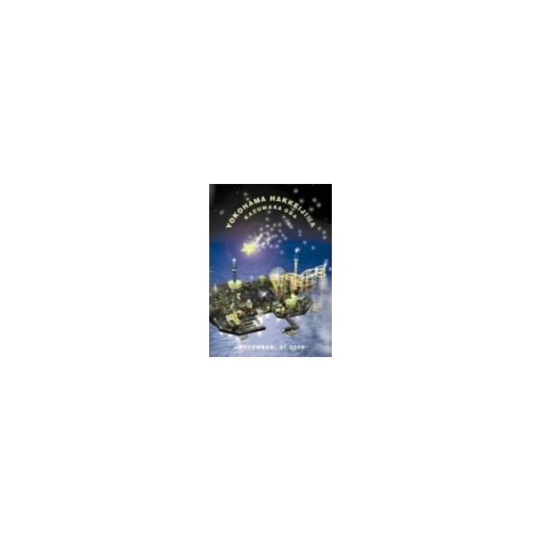 小田和正カウントダウン・ライブ ちょっと寒いけどみんなでSAME MOON！！(期間限定) 【DVD】