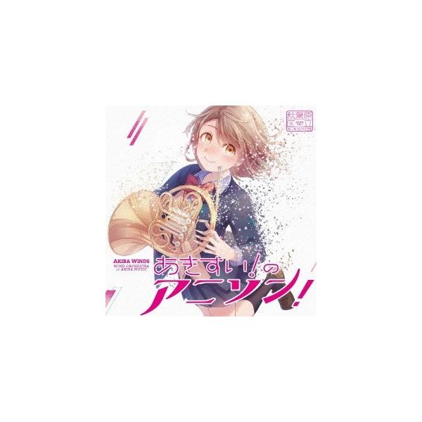 ■発送倉庫:DVD倉庫（※神奈川県からの発送）■種別:CD■発売日:2016/09/28■販売元:ユニバーサルミュージック■収録:Disc.1／01.DREAM SOLISTER (アニメ「響け！ユーフォニアム」より)／02.全力バタンキュ...