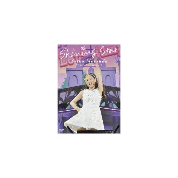 松田聖子／Seiko Matsuda Concert Tour 2016 Shining Star《通常版》 【DVD】
