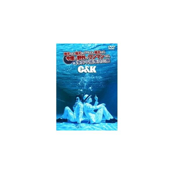 C＆K／地元です。地元じゃなくても、地元です。今度は野外でワンマンです。in 海の中道海浜公園《通常版》 【DVD】