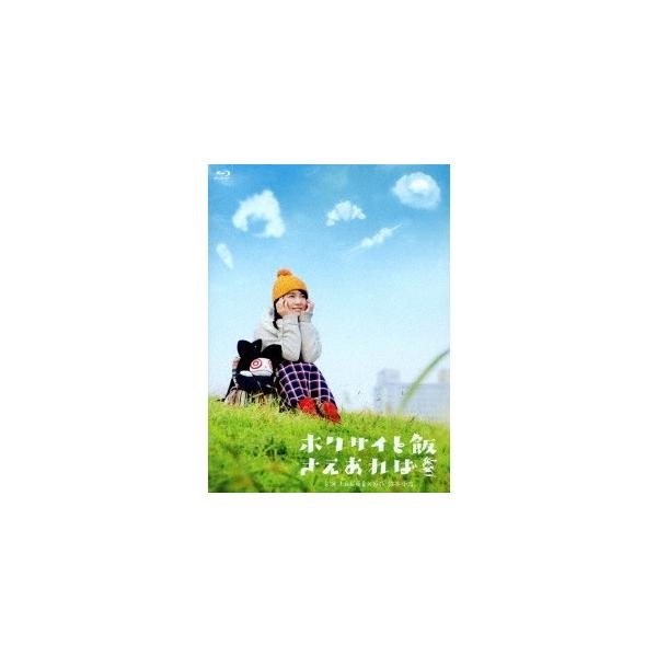 『ホクサイと飯さえあれば』Blu-ray-BOX 【Blu-ray】