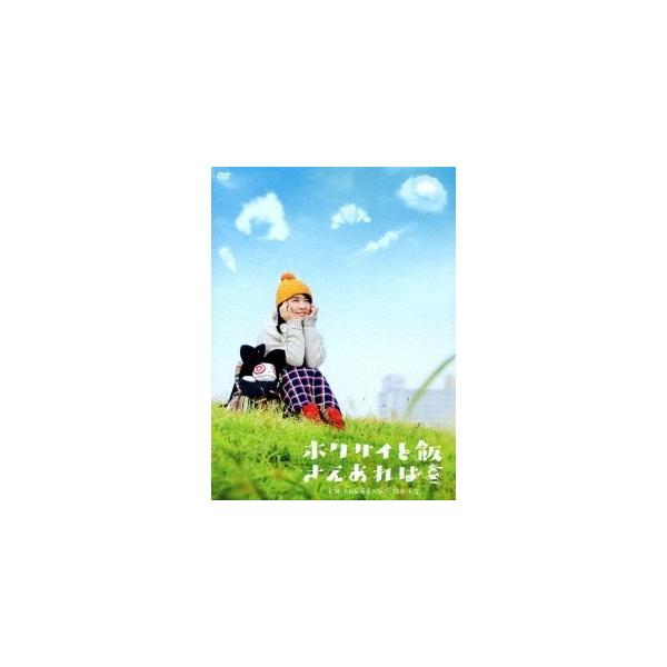 『ホクサイと飯さえあれば』DVD-BOX 【DVD】