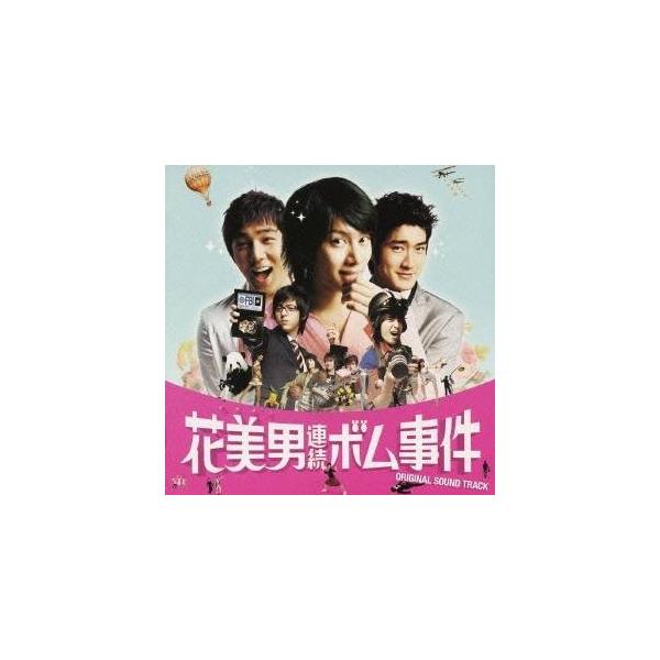 (オリジナル・サウンドトラック)／花美男連続ボム事件 スペシャルアルバム 【CD+DVD】