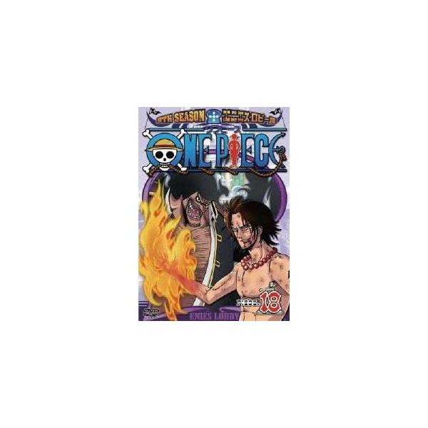 ONE PIECE ワンピース 9THシーズン エニエス・ロビー篇 PIECE.18 【DVD】
