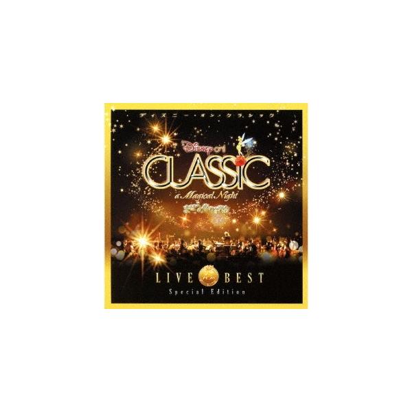 (ディズニー)／ディズニー・オン・クラシック 〜まほうの夜の音楽会 15周年記念ライブ・ベスト スペシャル・エディション 【CD】