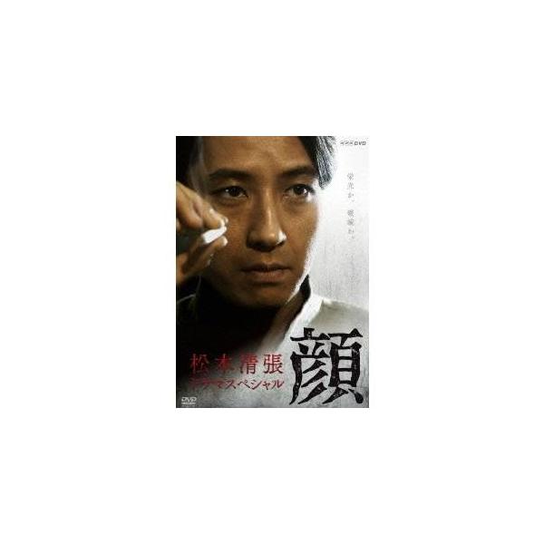 NHK DVD 松本清張ドラマスペシャル 顔 【DVD】