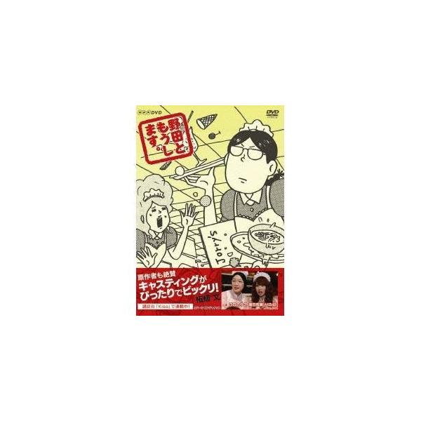 野田ともうします。 【DVD】