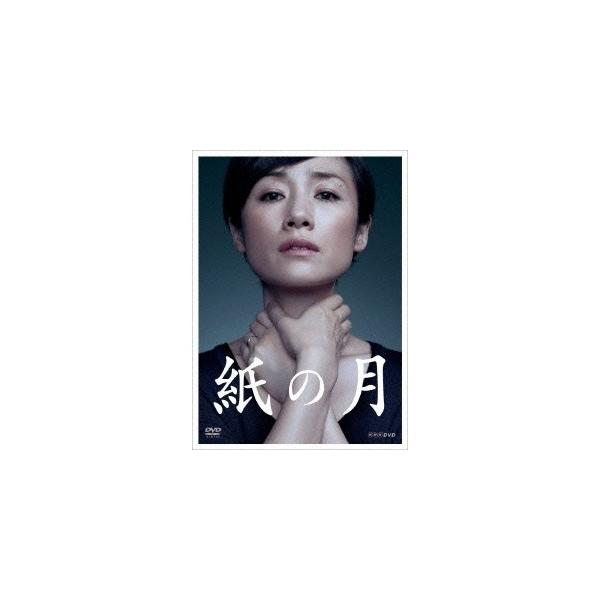 紙の月 【DVD】