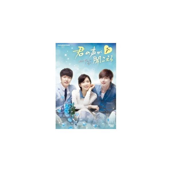 君の声が聞こえる DVD-BOX1 【DVD】
