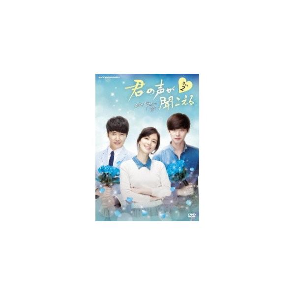 君の声が聞こえる DVD-BOX2 【DVD】