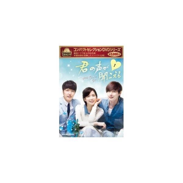 コンパクトセレクション 君の声がきこえる DVD-BOXI 《1話〜8話(全18話)》【DVD】