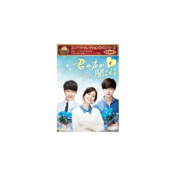 コンパクトセレクション 君の声がきこえる DVD-BOXII《9話〜最終話(全18話)》【DVD】