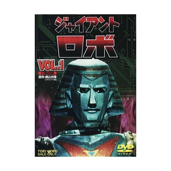 ジャイアント・ロボ Vol.1 【DVD】