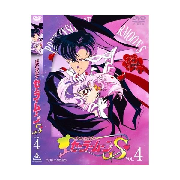 美少女戦士 セーラームーンS VOL.4 【DVD】