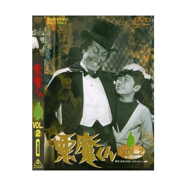 悪魔くん Vol.2＜完＞ 【DVD】