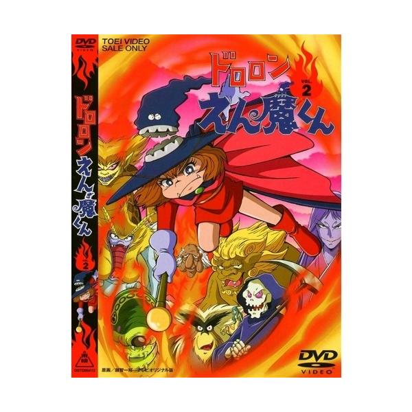 ドロロンえん魔くん Vol.2 【DVD】 : ハピネット・オンラインYahoo