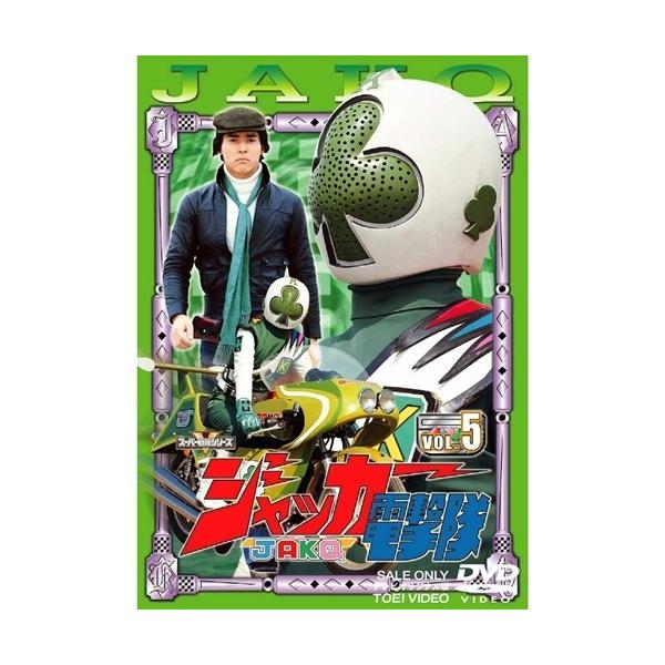 ジャッカー電撃隊 Vol.5 【DVD】
