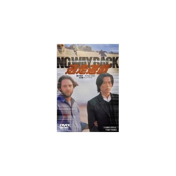 逃走遊戯 NO WAY BACK 【DVD】