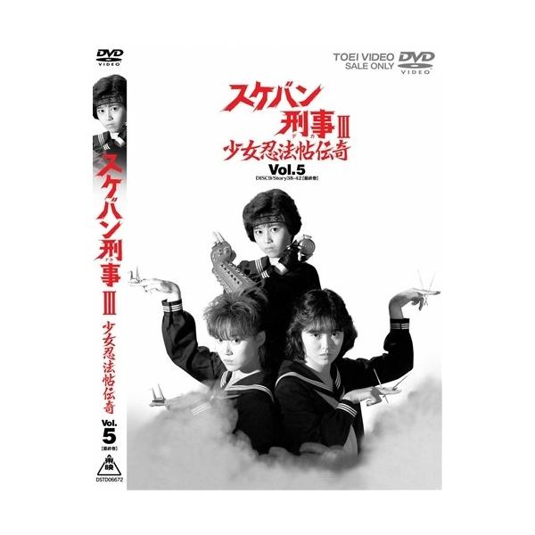 スケバン刑事III 少女忍法帖伝奇 VOL.5 [DVD] Amazon.co.jp: スケバン刑事III 少女忍法帖伝奇 VOL.5 [DVD