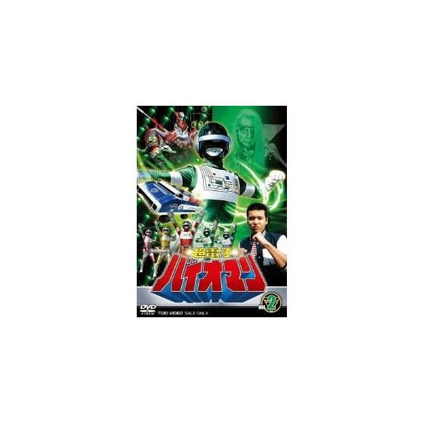 超電子バイオマン VOL.2 【DVD】