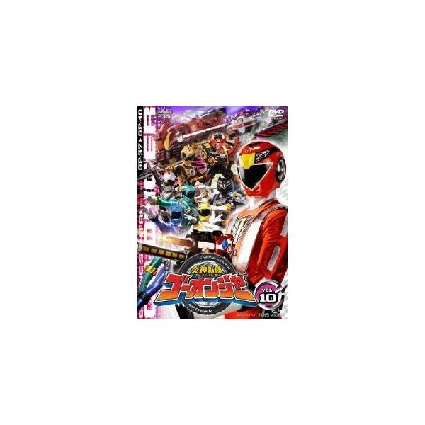 炎神戦隊ゴーオンジャー VOL.10 【DVD】
