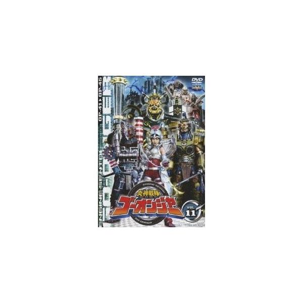 炎神戦隊ゴーオンジャー VOL.11 【DVD】