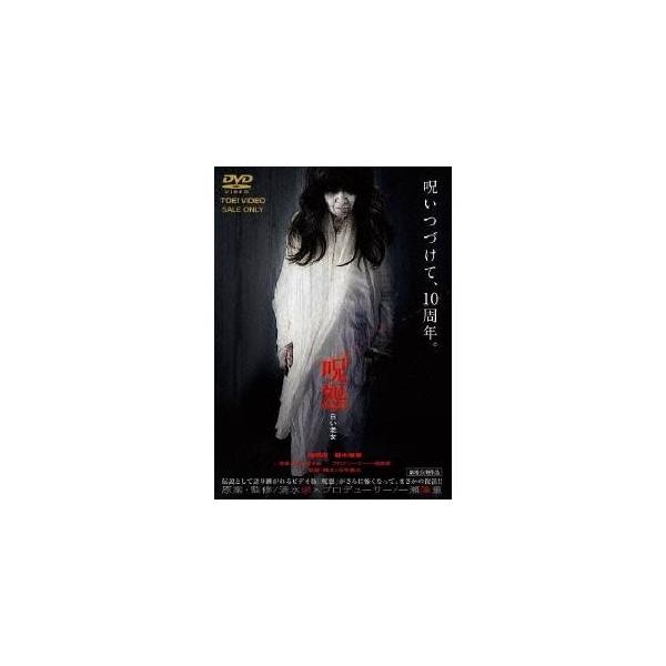 呪怨 白い老女 【DVD】