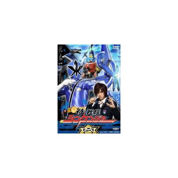 侍戦隊シンケンジャー 第二巻 【DVD】