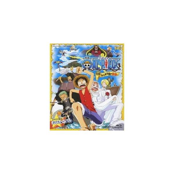 映画 ワンピース ねじまき島の冒険 ジャンゴのダンスカーニバル 【Blu-ray】