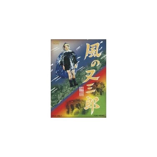 風の又三郎 【DVD】