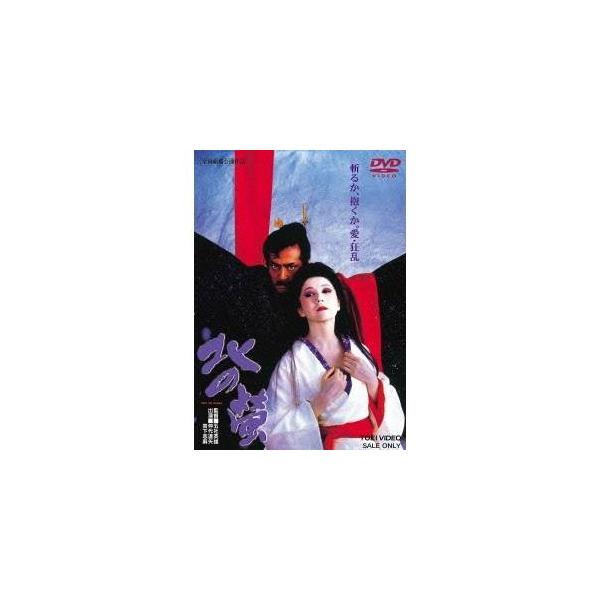 北の螢 【DVD】