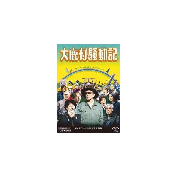 大鹿村騒動記 【DVD】