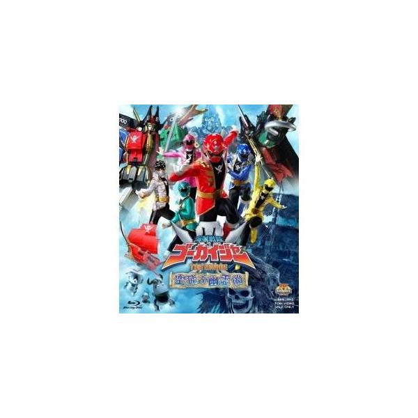 海賊戦隊ゴーカイジャー THE MOVIE 空飛ぶ幽霊船 【Blu-ray】