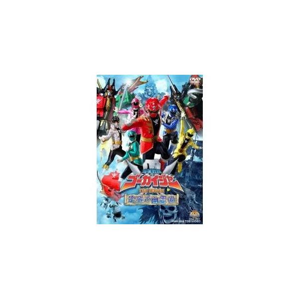 海賊戦隊ゴーカイジャー THE MOVIE 空飛ぶ幽霊船 【DVD】