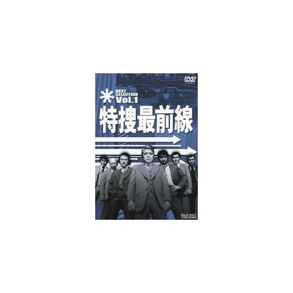 特捜最前線 BEST SELECTION Vol.1 【DVD】