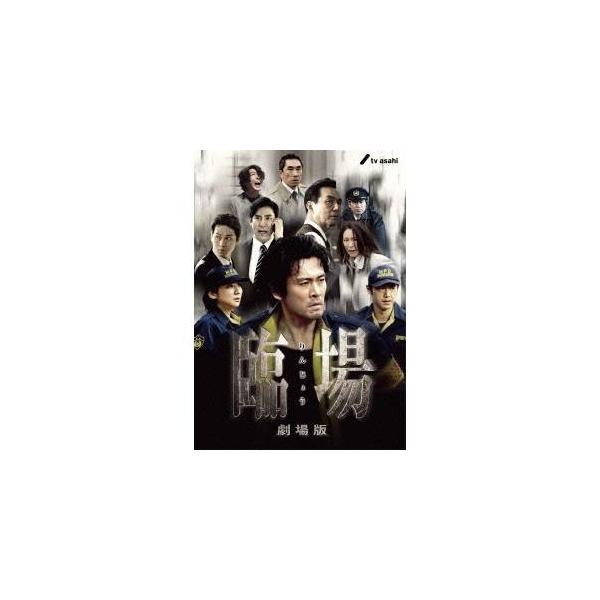 臨場 劇場版 【DVD】