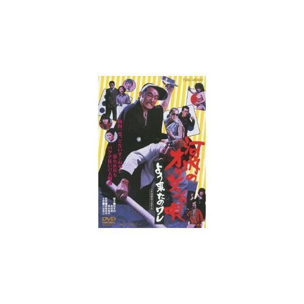 河内のオッサンの唄 よう来たのワレ [DVD] Amazon.co.jp: 河内のオッサンの唄 [DVD] : 川谷拓三, 室田