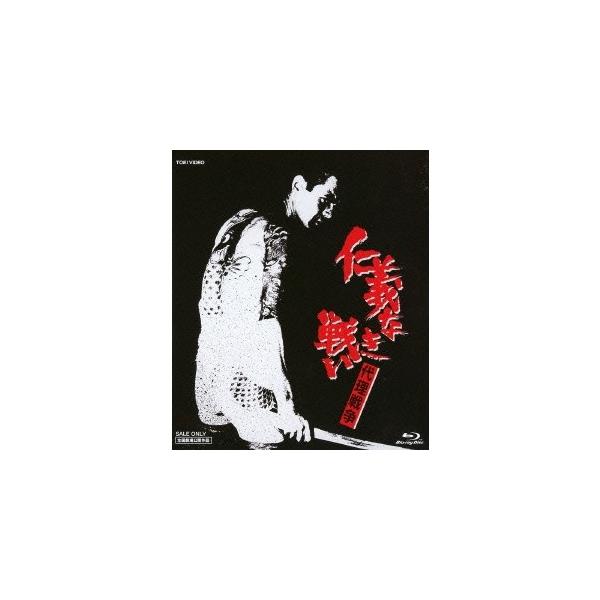 仁義なき戦い 代理戦争 【Blu-ray】