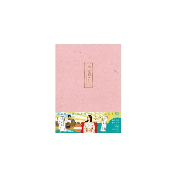 鴨、京都へ行く。-老舗旅館の女将日記- DVD-BOX 【DVD】