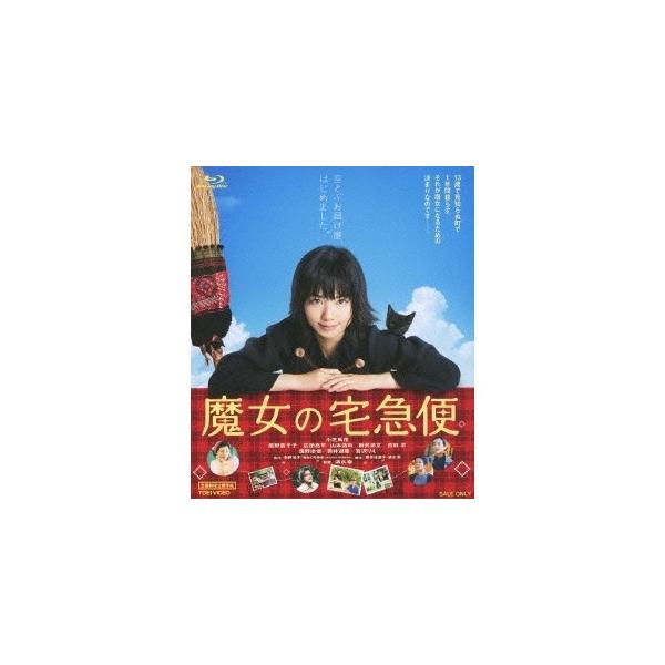 魔女の宅急便 【Blu-ray】