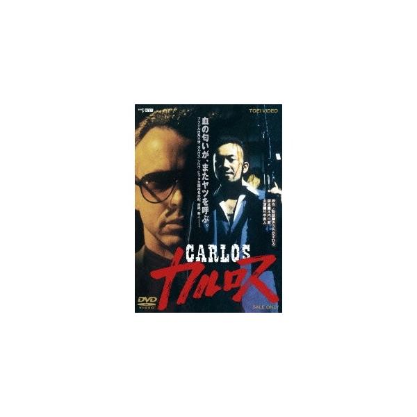 カルロス 【DVD】
