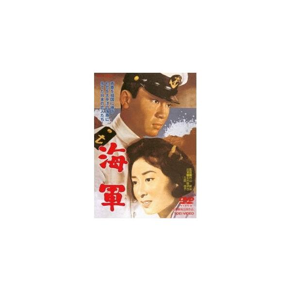 海軍 【DVD】